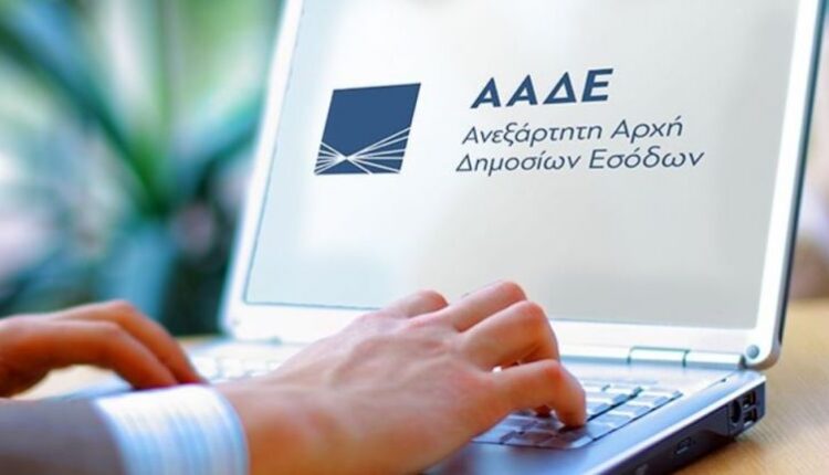 ΑΑΔΕ