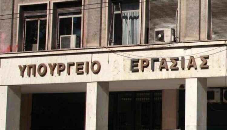 υπουργείο-εργασίας