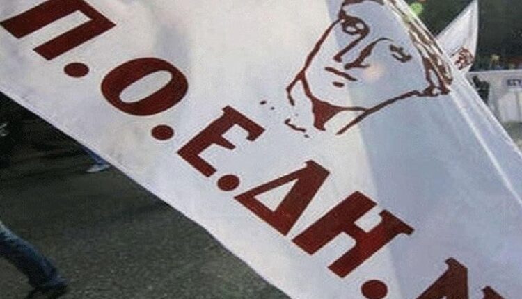 ΠΟΕΔΗΝ