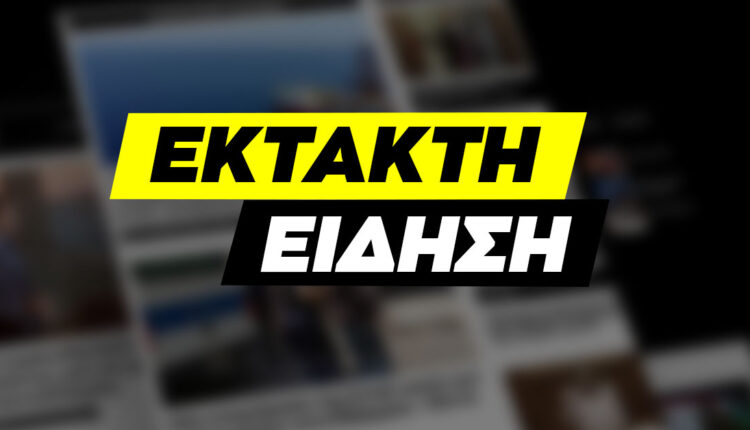 Έκτακτο