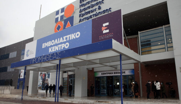 Εμβολιαστικό κέντρο