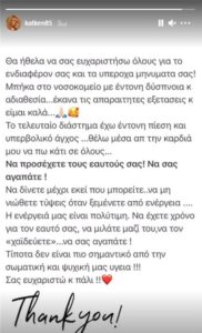 Στορυ Κατερίνας Καινούργιου