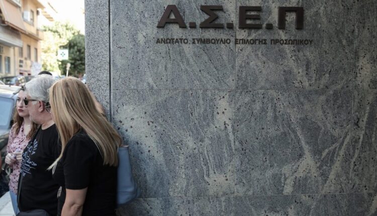 ΑΣΕΠ