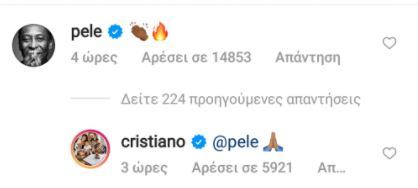 Πελέ, Κριστιάνο Ρονάλντο