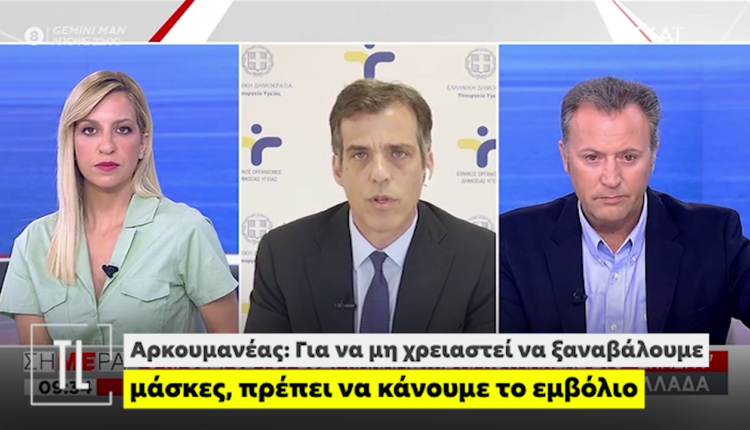 Αρκουμανέας