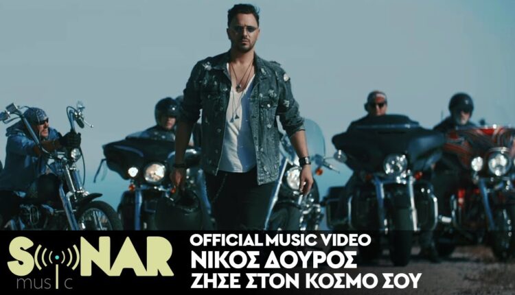 Νίκος Δούρος