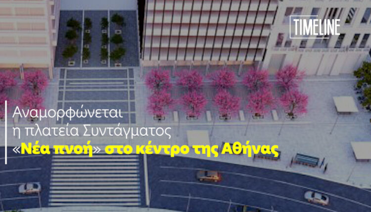 Πλατεία Συντάγματος