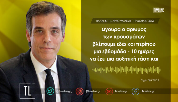 Αρκουμανέας