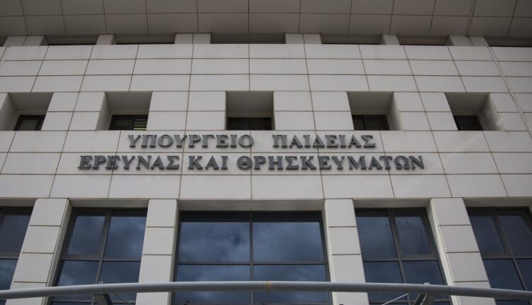 Υπουργείο Παιδείας