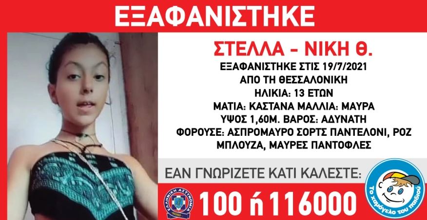 Στέλλα - Νίκη Θ.