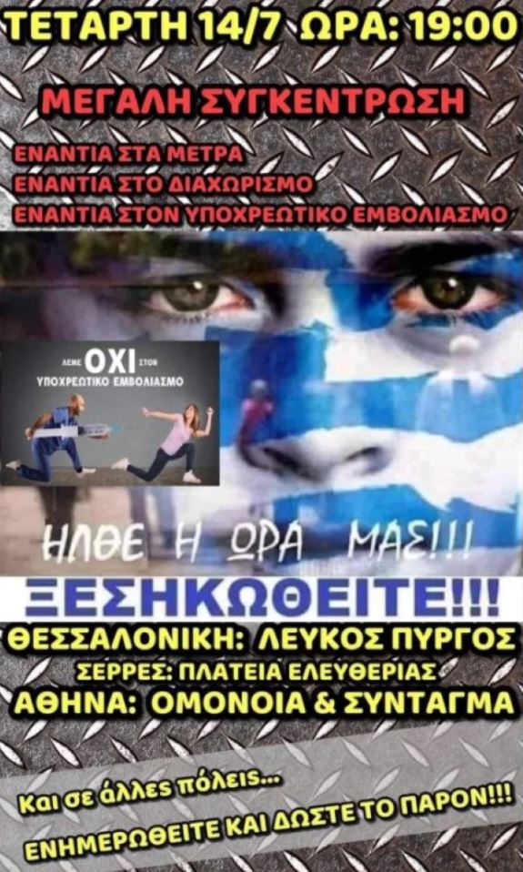 Αντιεμβολιαστές 1
