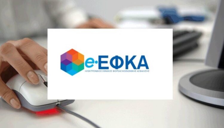 e-ΕΦΚΑ