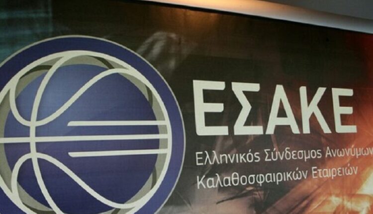 ΕΣΑΚΕ