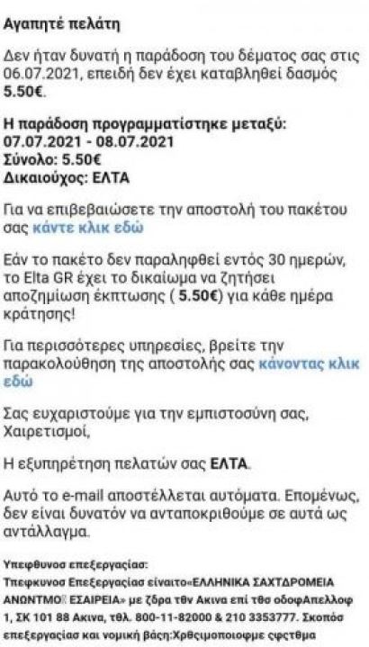 SMS ΕΛΤΑ
