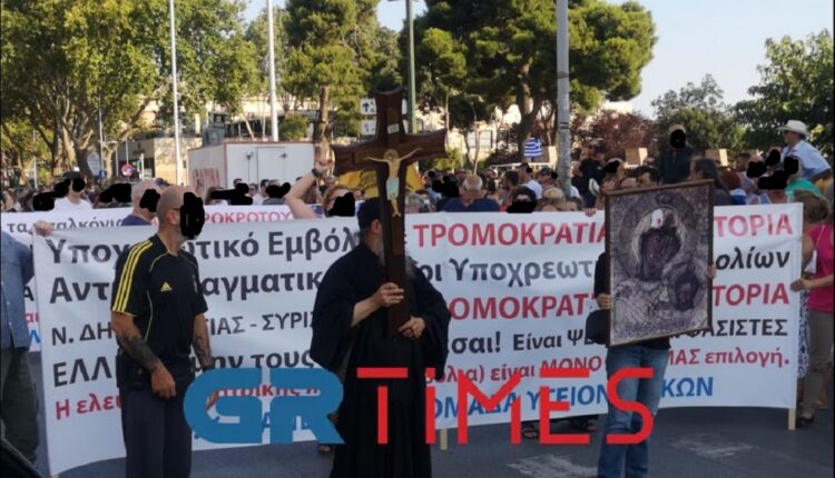 Συγκέντρωση κατά του εμβολίου Θεσσαλονίκη 1