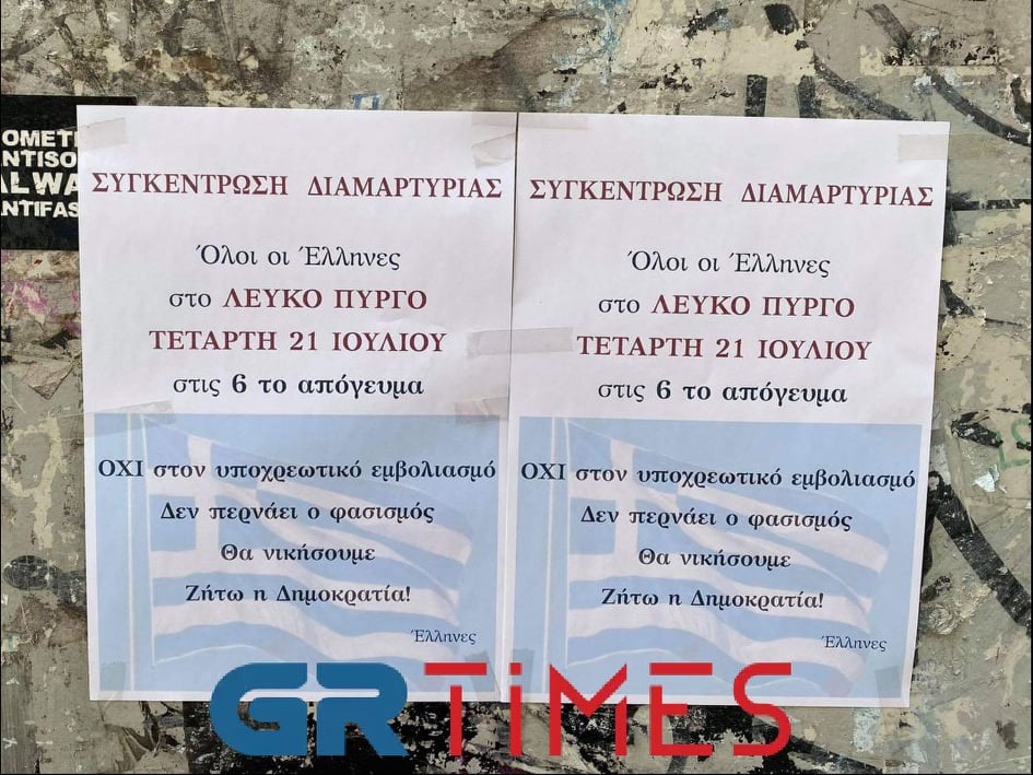 Συγκέντρωση κατά του εμβολίου Θεσσαλονίκη 3