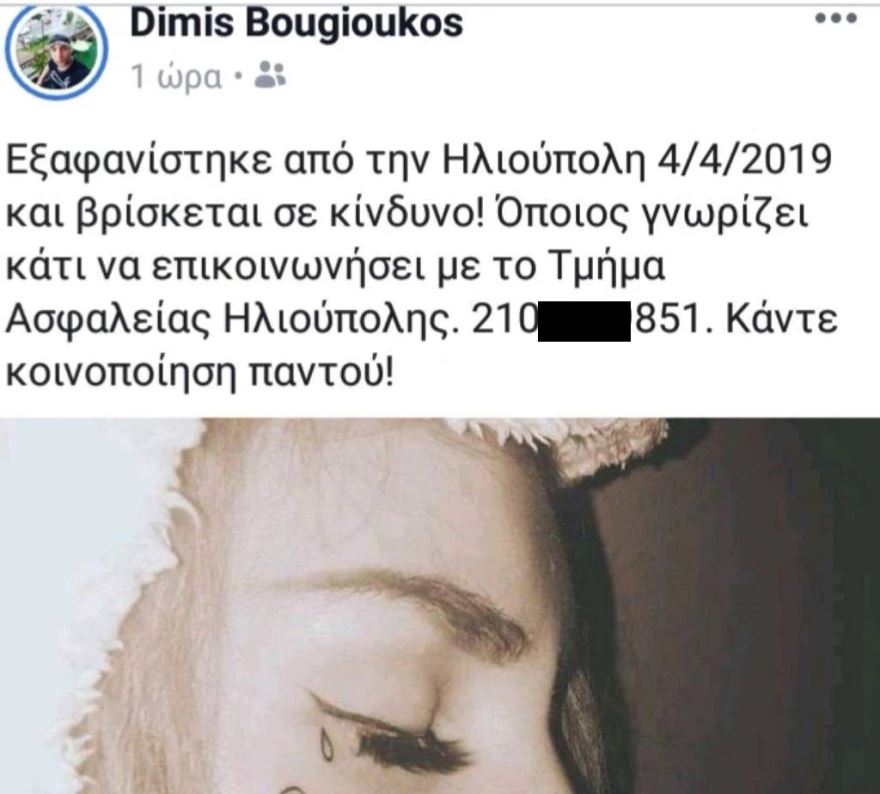 Πρώην σύζυγος αστυνομικού