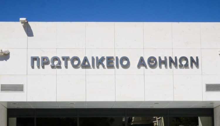 Πρωτοδικείο Αθηνών