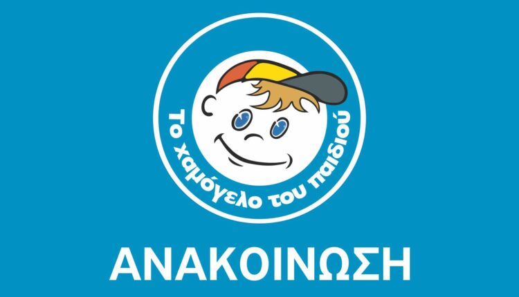 Χαμόγελο του Παιδιού