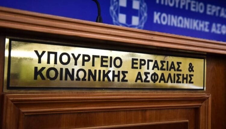 Υπουργείο Εργασίας