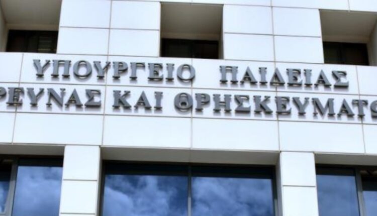 υπουργείο Παιδείας