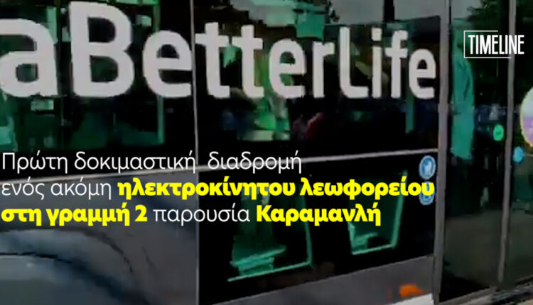 Ηλεκτροκίνητο λεωφορείο