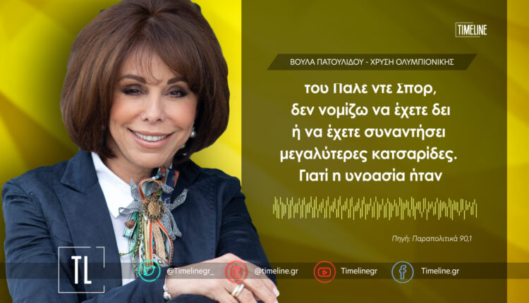 Βούλα Πατουλίδου