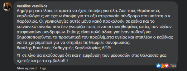 Η αντίδραση του Βασίλη Βασιλίκου για Χαρδαλιά