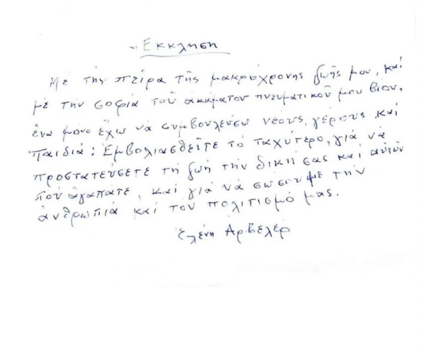 Έκκληση Αρβελέρ για εμβολιασμό
