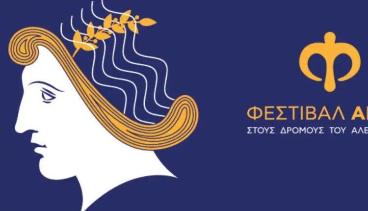 Φεστιβάλ Ημαθείας