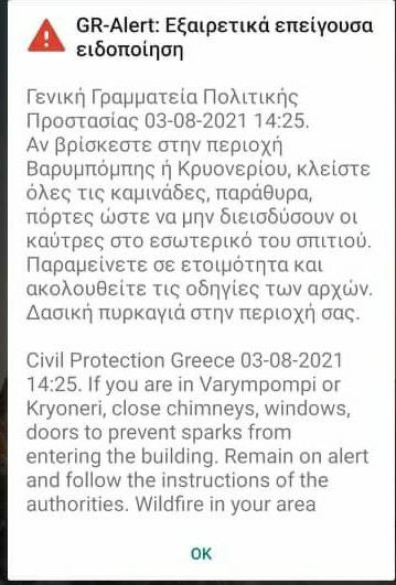 Το μήνυμα του 112 για την Πυρκαγιά