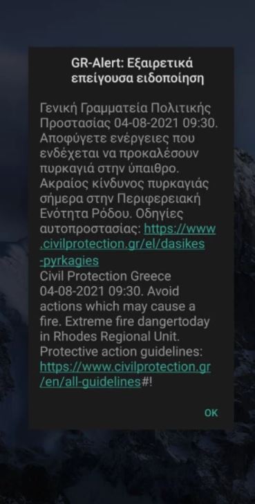 Μήνυμα 112 στη Ρόδο
