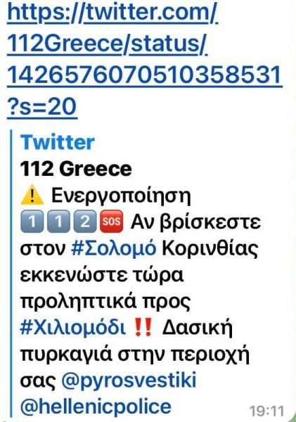 Μήνυμα 112 για Αρχαία Κόρινθο