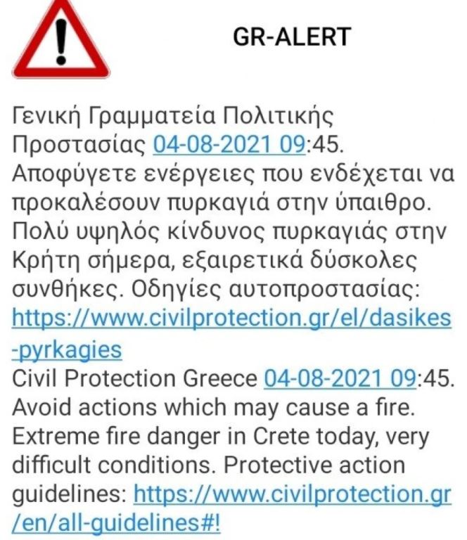 Μήνυμα 112 στην Κρήτη