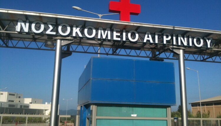 Νοσοκομείο Αγρινίου