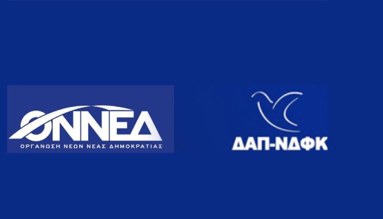 ΟΝΝΕΔ-ΔΑΠ
