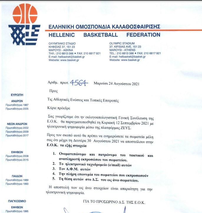Ψηφοφορία στην ΕΟΚ