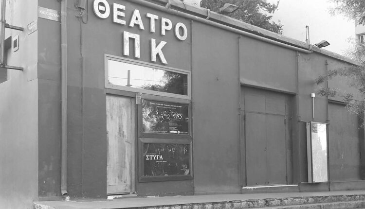 Θέατρο ΠΚ