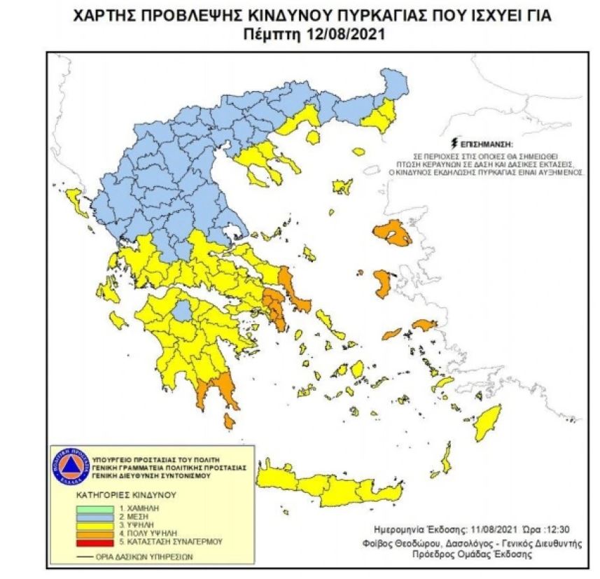 Χάρτης Πολιτικής Προστασίας για Πυρκαγίες