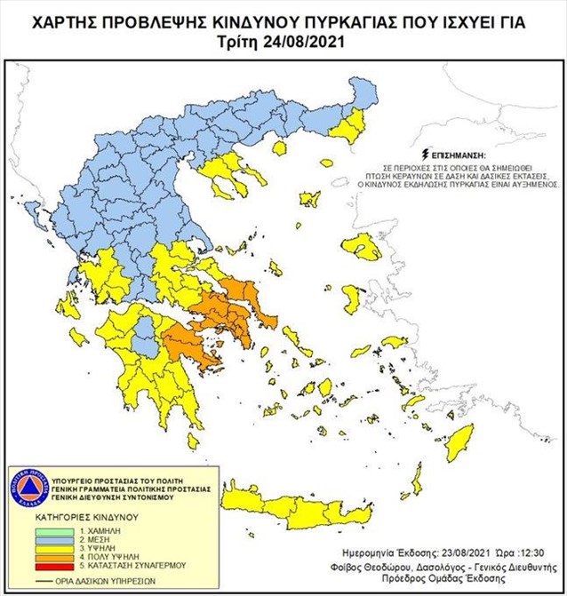 Χάρτης πυρκαγιών από πολιτική προστασία