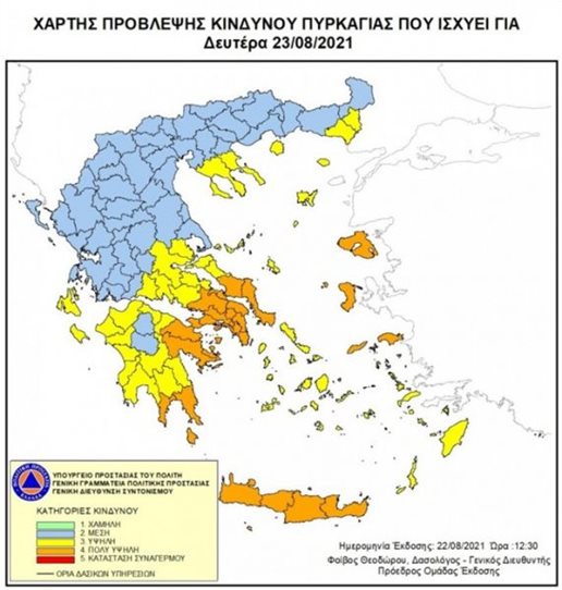 Κίνδυνος πυρκαγιών πολιτική προστασία