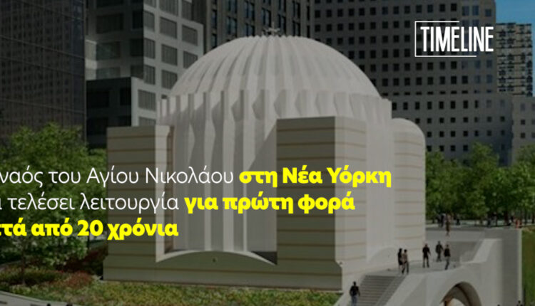 Ναός Αγίου Νικολάου