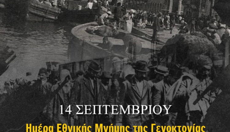 ΚΑΕ ΑΕΚ για επέτειο της Γενοκτονίας των Ελλήνων της Μικράς Ασίας