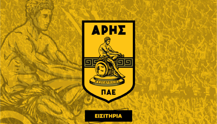 ΠΑΕ Άρης