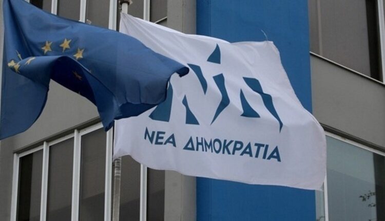 Νέα Δημοκρατία