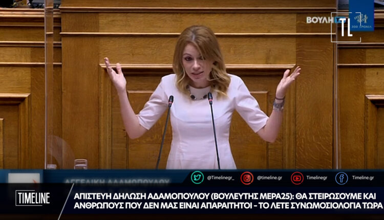 Αδαμοπούλου