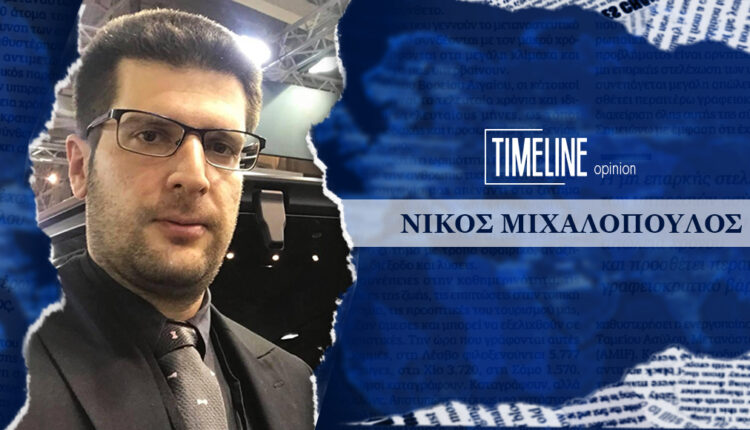 Μιχαλόπουλος άποψη