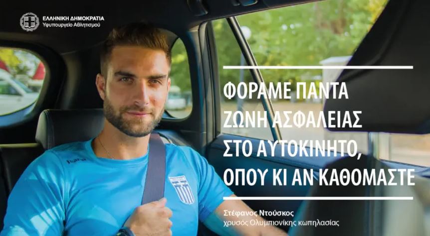 Αφίσα οδικής ασφάλειας για Ράλλυ Ακρόπολις