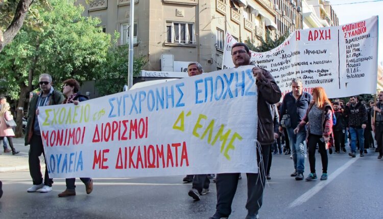 ΕΛΜΕ Συγκέντρωση