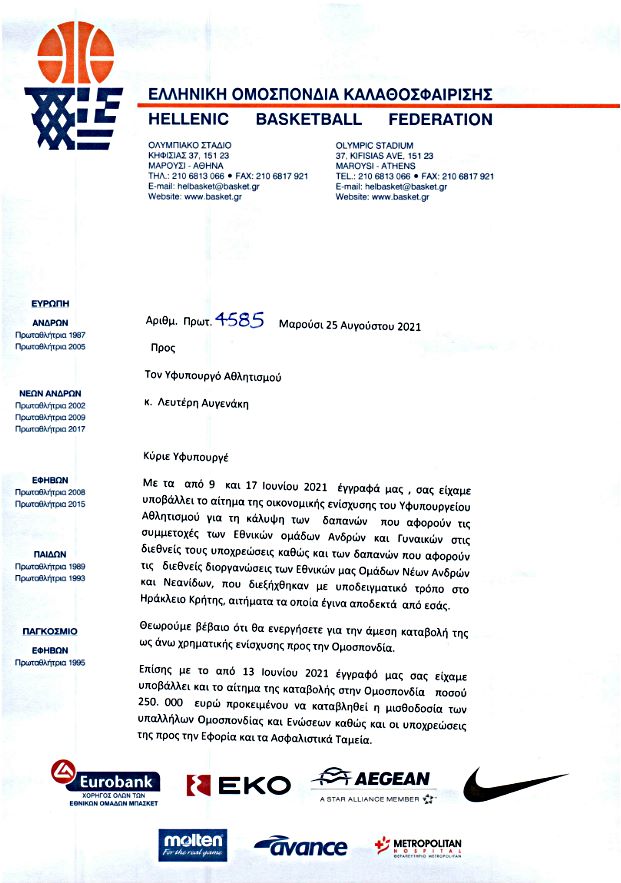 Επιστολή ΕΟΚ σε Αυγενάκη